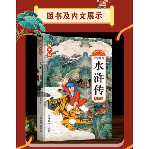 水浒传 青少版 大字本 商品图1