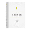 日本佛教史纲(宗教文化译丛) 商品缩略图0