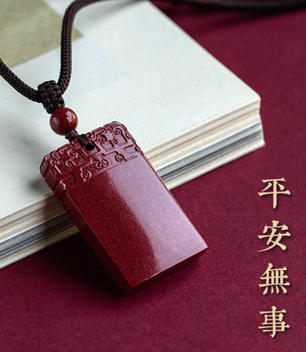 朱砂平安无事牌吊坠