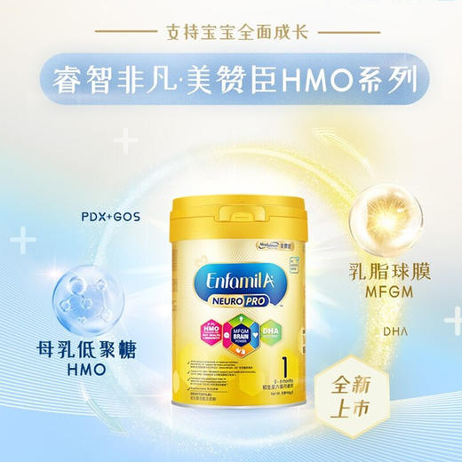 港版美赞臣安婴儿HMO A+奶粉1段900g 商品图1