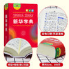 新华字典第12版双色本最新正版2021年第11版升级1-6年级小学生专用新编中华汉语字典商务印书馆第十二版现代汉语词典多功能工具书 商品缩略图1