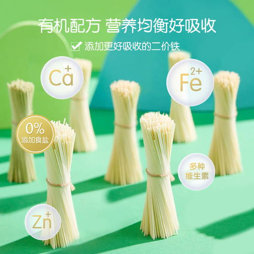 伊威婴幼儿有机营养面条（多款口味可选） 商品图2