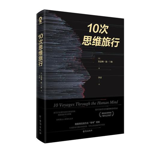 (仓发) 10次思维旅行/台海出版社/[英]凯瑟琳·德·兰格/9787516831182 商品图4