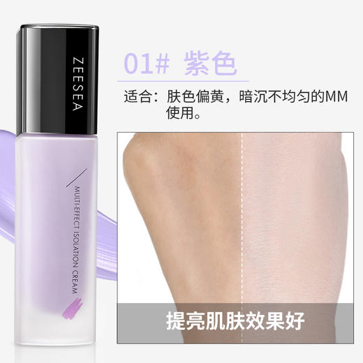【婷姐专属】ZEESEA滋色多效隔离霜30g 商品图5