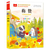 课文作家作品系列《称赞》 商品缩略图0