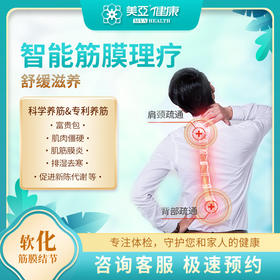 美亚 智能筋膜理疗 舒缓滋养（海南分院）