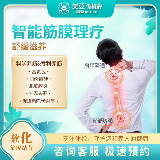 美亚 智能筋膜理疗 舒缓滋养（海南分院） 商品图0