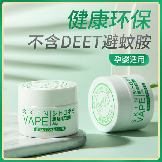 未来vape 香茅草精油驱蚊膏 35ml 商品图1