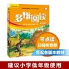 正泽二年级暑假英语阅读推荐（外研社直供） 商品缩略图1