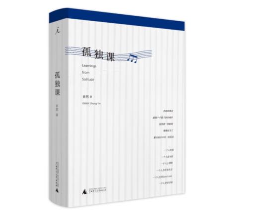 《孤独课》亚然 著#此商品参加第十一届北京惠民文化消费季 商品图0