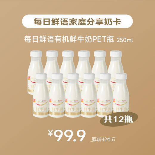 每日鲜语家庭分享奶卡 商品图0