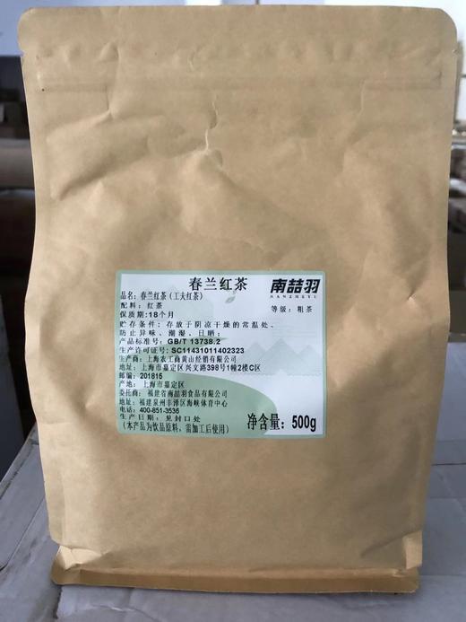 南喆羽 春兰红茶（正山小种红茶类散茶叶） 500g/包  1:40 用于一颗柠檬、奶茶、烧仙草等 商品图0