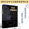 (仓发) 10次思维旅行/台海出版社/[英]凯瑟琳·德·兰格/9787516831182 商品缩略图0