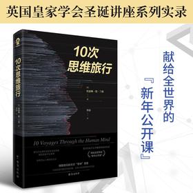 (仓发) 10次思维旅行/台海出版社/[英]凯瑟琳·德·兰格/9787516831182