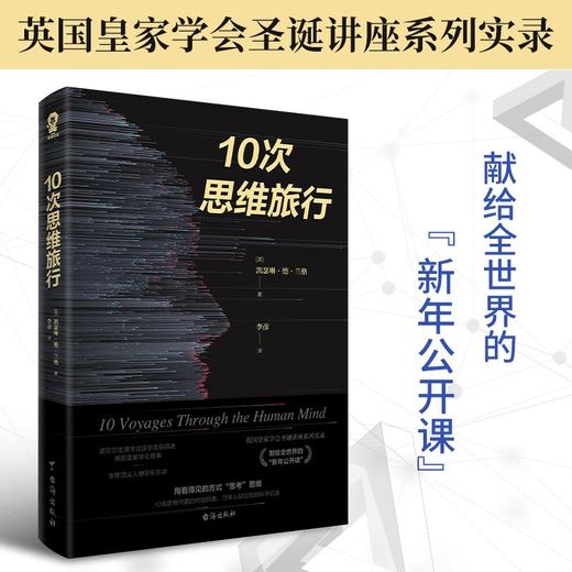 (仓发) 10次思维旅行/台海出版社/[英]凯瑟琳·德·兰格/9787516831182 商品图0