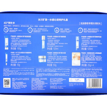 水密码冰川矿泉护肤品洁水乳面霜眼霜面膜套装礼盒生日礼物 商品图4