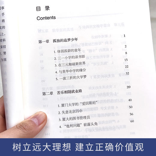 给孩子读的中国榜样故事全10册写中华先锋人物自传书儿童邓稼先钱学森竺可帧李四光钱伟长苏步青华罗庚陈景润钱三强科学家名人传记 商品图4
