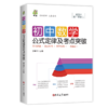 初中数学公式定律及考点突破学霸笔记五年中考三年模拟名著导读考点精练初中数学知识清单复习资料直击中考速记导读拓展考点覆盖 商品缩略图4