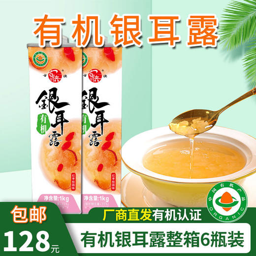 【厂商直发】有机银耳露即食免冲泡红枣桂圆味整箱6瓶装包邮 商品图0