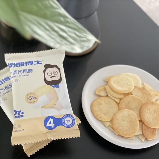 奶酪小食/Dr.Cheese奶酪博士/儿童宝宝高钙零食/酥脆即食/非油炸/独立包装/任选11件99【品牌方多仓就近发货】 商品图3