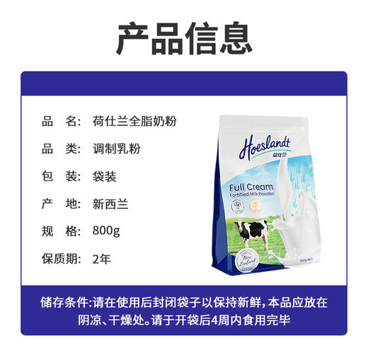 【 新西兰原装进口奶粉】荷仕兰Hoeslandt脱脂/全脂奶粉800g袋装 新西兰进口 品牌直供 商品图6