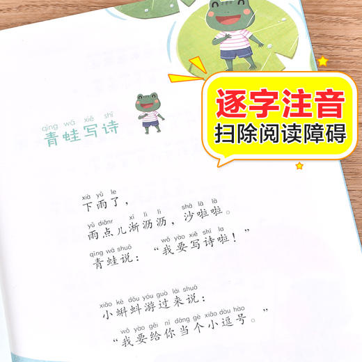 课文作家作品系列《青蛙写诗》 商品图2