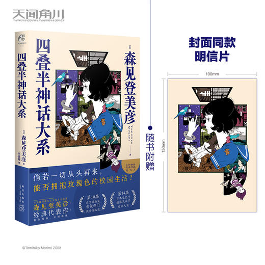 森见登美彦：四叠半神话大系（硬壳精装）随书附赠：封面同款明信片 商品图1