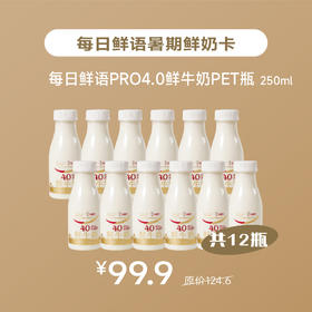 每日鲜语暑期鲜奶卡