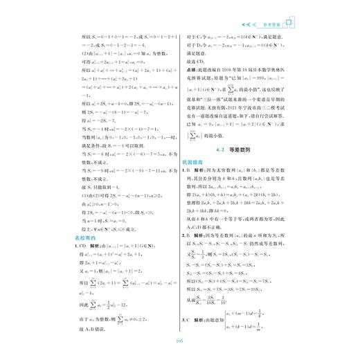 更高更妙的高中数学思想与方法（选择性必修第二册）/浙江大学出版社/蔡小雄 周洁/浙大数学优辅/课堂同步高妙2 商品图3
