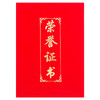 广博(GuangBo)8K绒面荣誉证书外壳附带内芯奖状 学校单位办公颁奖证书10本装ZZS6686-2 商品缩略图0