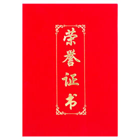 广博(GuangBo)8K绒面荣誉证书外壳附带内芯奖状 学校单位办公颁奖证书10本装ZZS6686-2