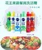 花王果蔬洗洁精（两瓶25元）随意拼单，满79元包邮 商品缩略图0