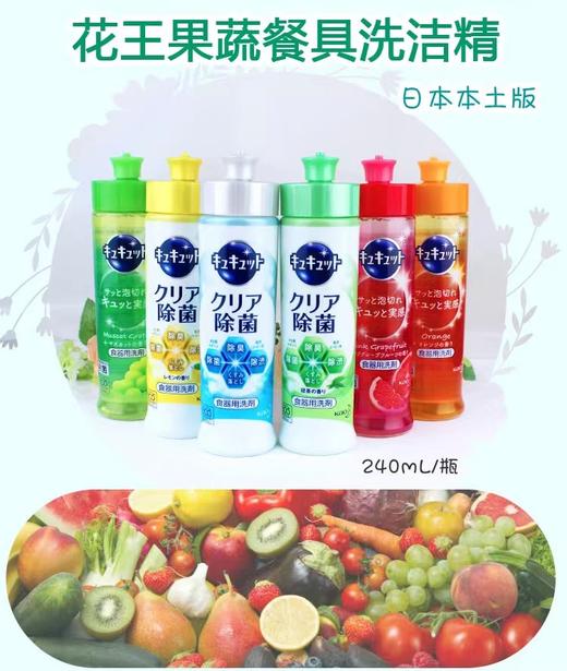 花王果蔬洗洁精（两瓶25元）随意拼单，满79元包邮 商品图0