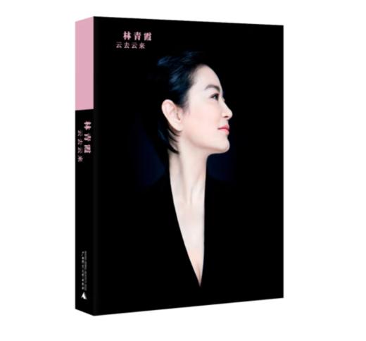 《云去云来》林青霞 著#此商品参加第十一届北京惠民文化消费季 商品图0