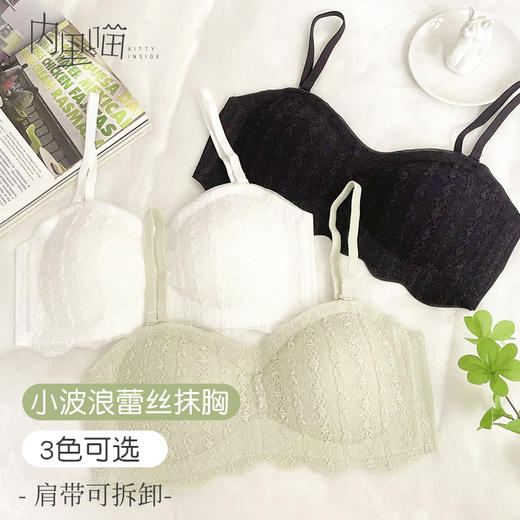 【露肩不露带】小波浪蕾丝抹胸内衣，肩带可拆卸，清凉小浪花，3色可选[内里喵] 商品图0