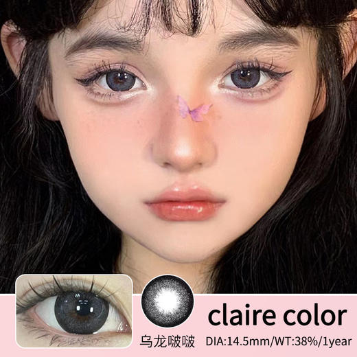 Clairecolor【奶冻啵啵/乌龙啵啵/牛乳啵啵】自然又耐看系列 漫画芭比大眼睛 圆润外圈锁边更显可爱 商品图1