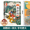 水浒传 青少版 大字本 商品缩略图2