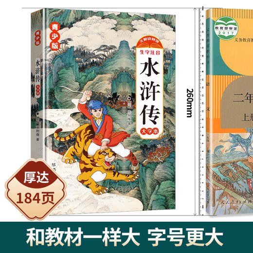 水浒传 青少版 大字本 商品图2