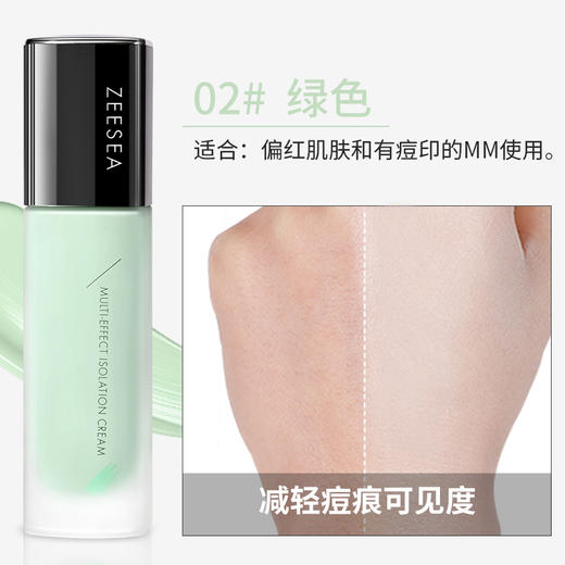 【婷姐专属】ZEESEA滋色多效隔离霜30g 商品图4