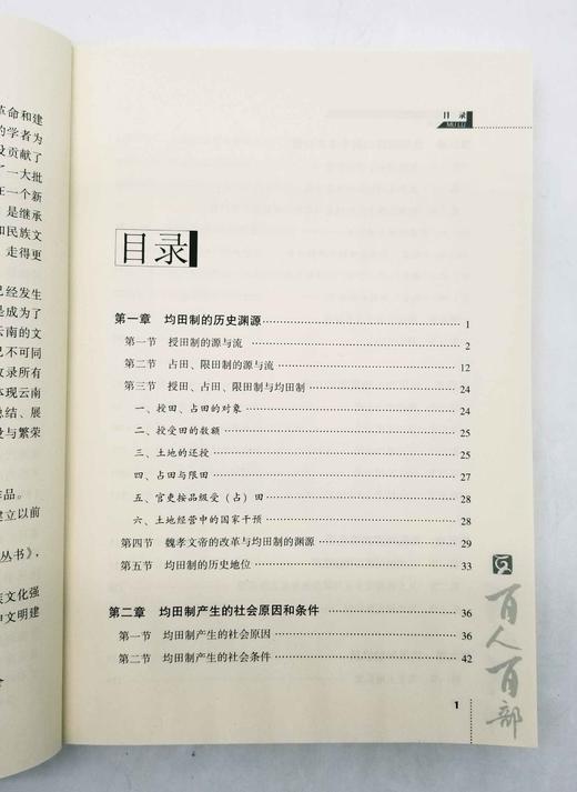 云南文库：《均田制研究》，16开，平装，武建国著，云南人民出版社2011年版，定价44，售价16元，非偏远地区包邮。

均田制自北魏至唐历五朝近三百年，在中国古代史上具有重大影响。本著作对均田制进行了 商品图4