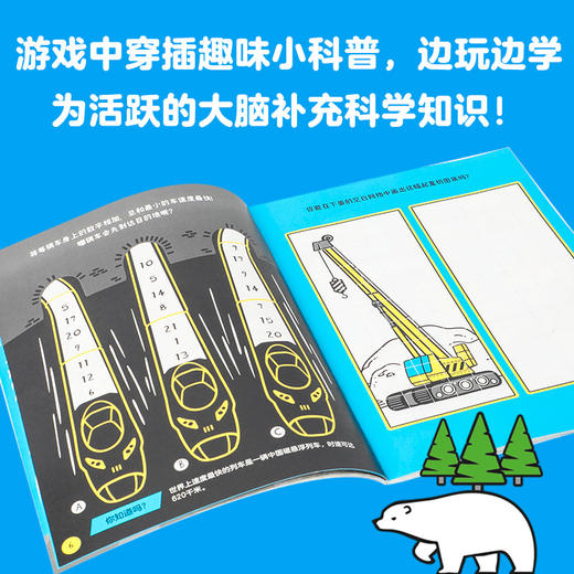 超级脑力玩出来 玩转机械 3-6岁 商品图3