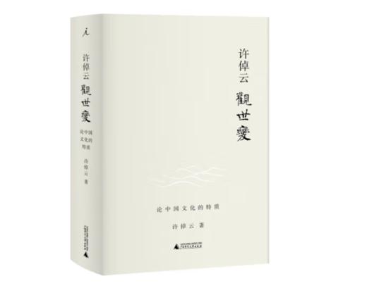 《许倬云观世变》#此商品参加第十一届北京惠民文化消费季 商品图0