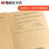 晨光32K课业本科目本16张（牛皮纸C） 商品缩略图3
