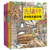 去旅行看世界(全3册) 商品缩略图0