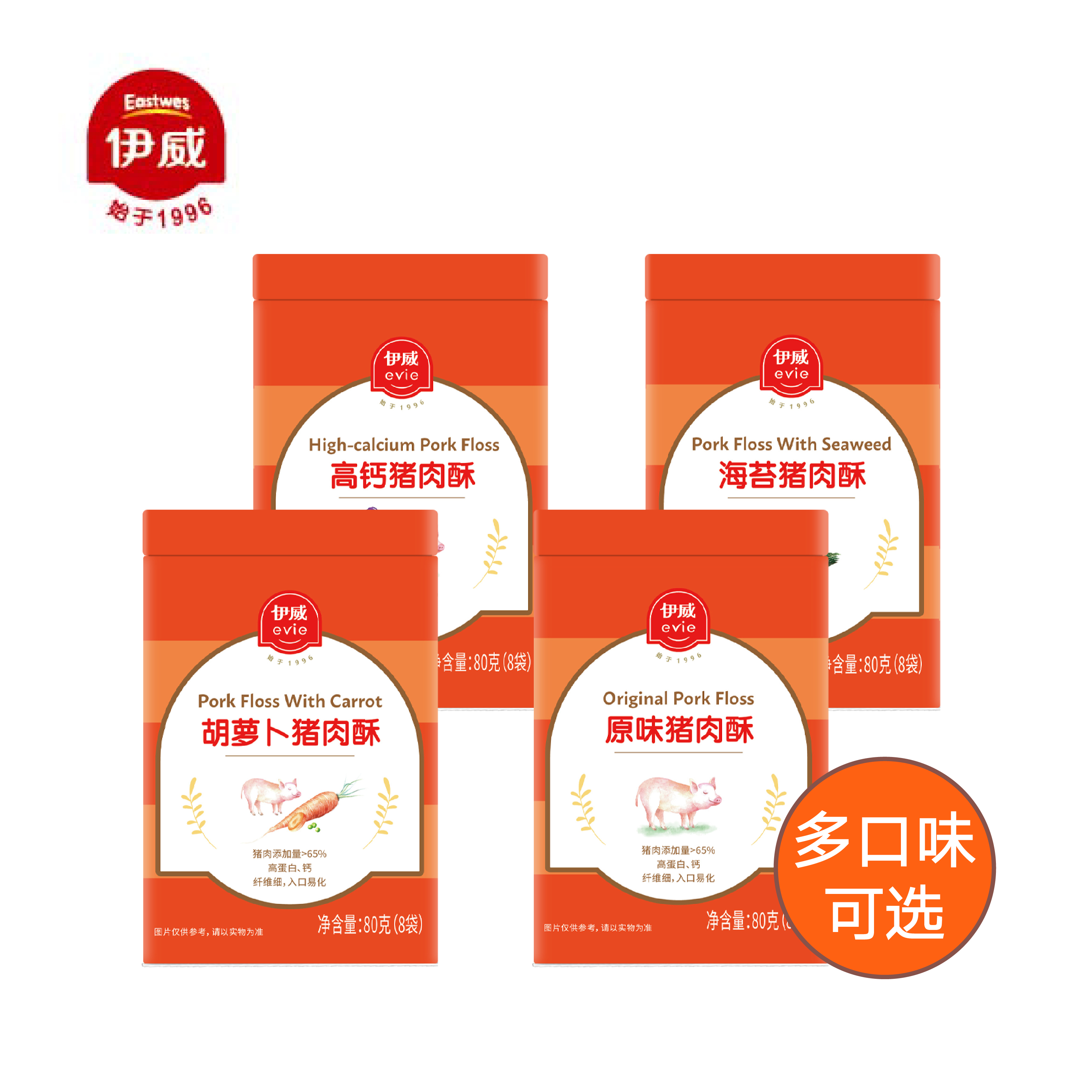 伊威猪肉酥80g（原味/胡萝卜/高钙）