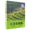 行走中国（全5册）6岁+ 20+地区50+中生物200+知识点  启发孩子思考人类与自然的关系 商品缩略图5