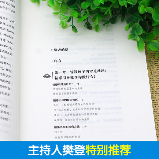你就是孩子最好的玩具正版书 樊登读书会推荐育儿书籍父母必读家庭教育孩子的书籍 亲子关系如何说孩子才会听育儿心理学畅销书金伯 商品图2