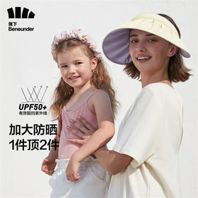 蕉下纭际系列亲子贝壳防晒空顶帽