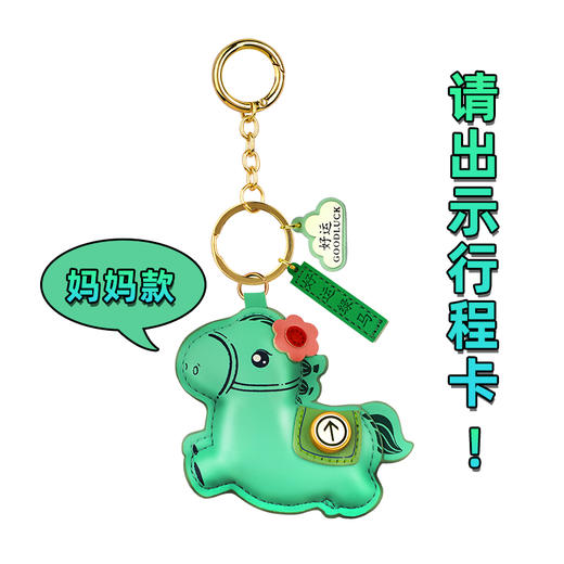 好运绿马《守护宝》银标绿马挂饰 请出示行程卡！ 商品图7