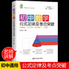 初中数学公式定律及考点突破学霸笔记五年中考三年模拟名著导读考点精练初中数学知识清单复习资料直击中考速记导读拓展考点覆盖 商品缩略图0